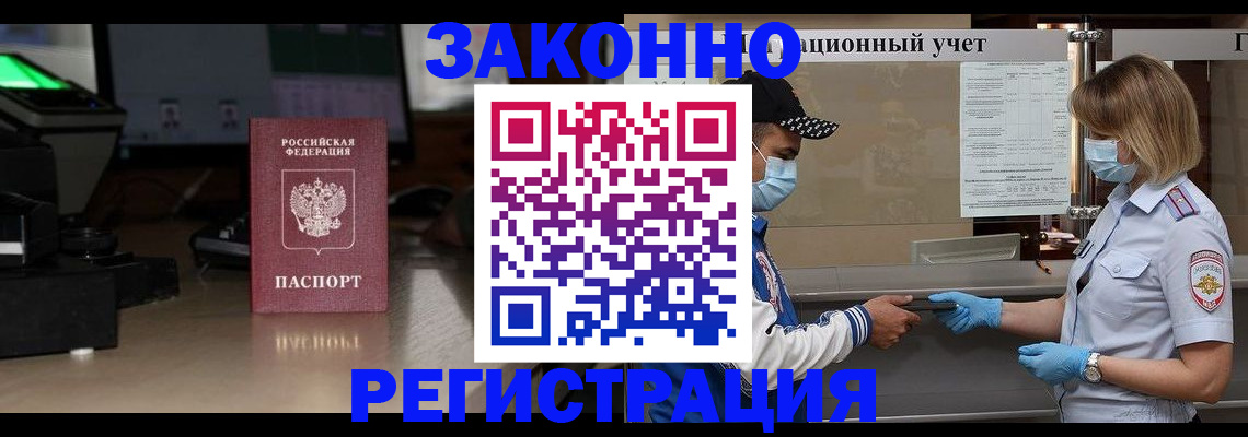 прописка штамп в Рузе