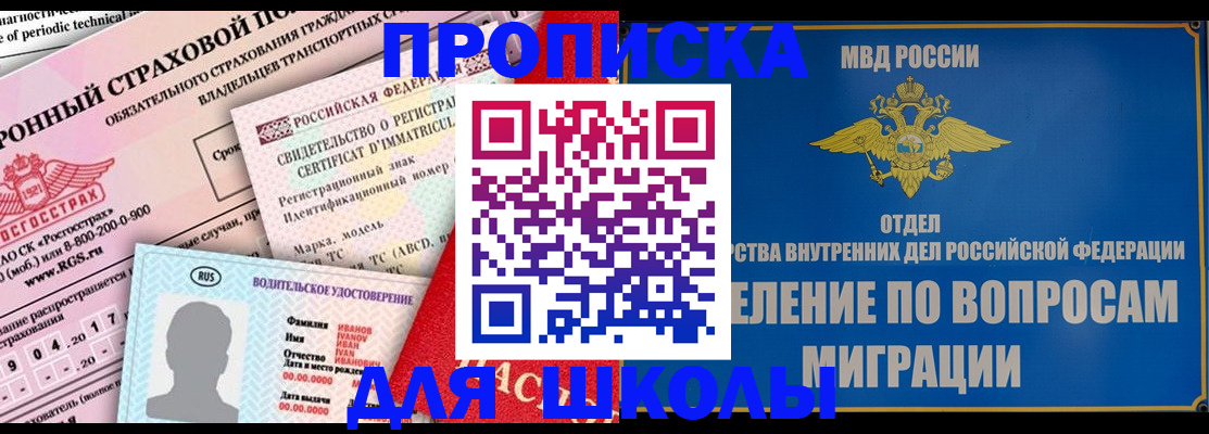 прописка для кредита в Рузе