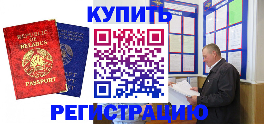 временная регистрация для всех в Рузе