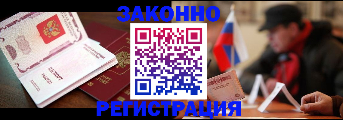 прописка иностранных граждан в Рузе