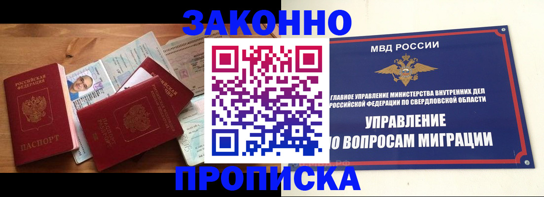 прописка для кредита в Рузе