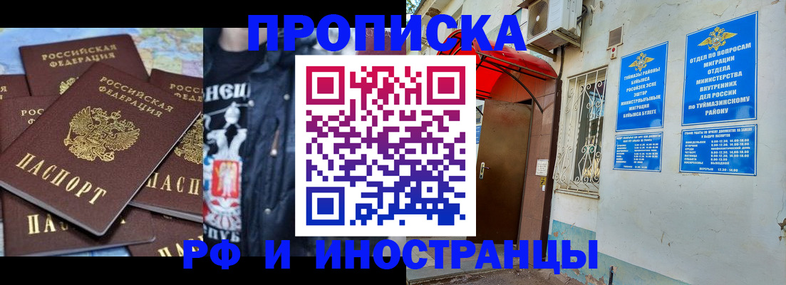 временная регистрация для всех в Рузе