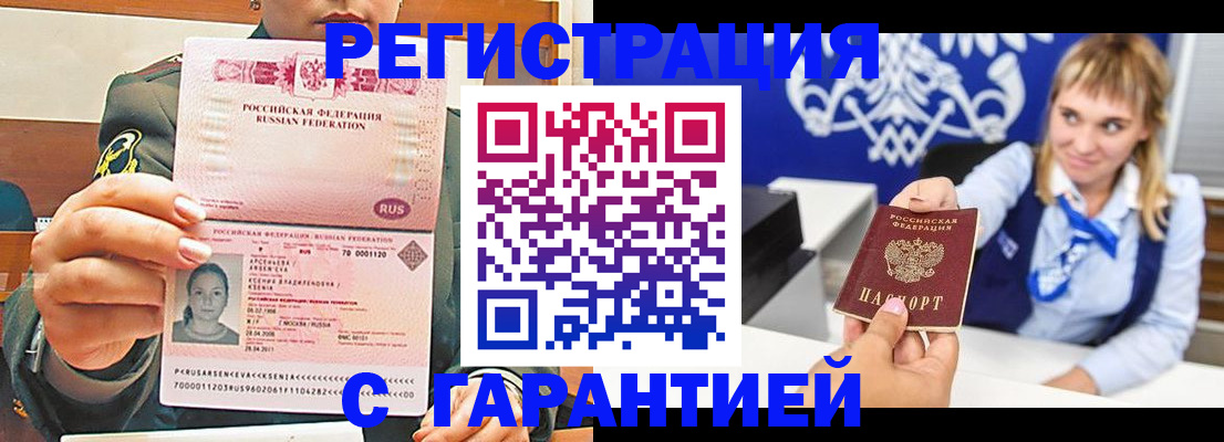 прописка для кредита в Рузе