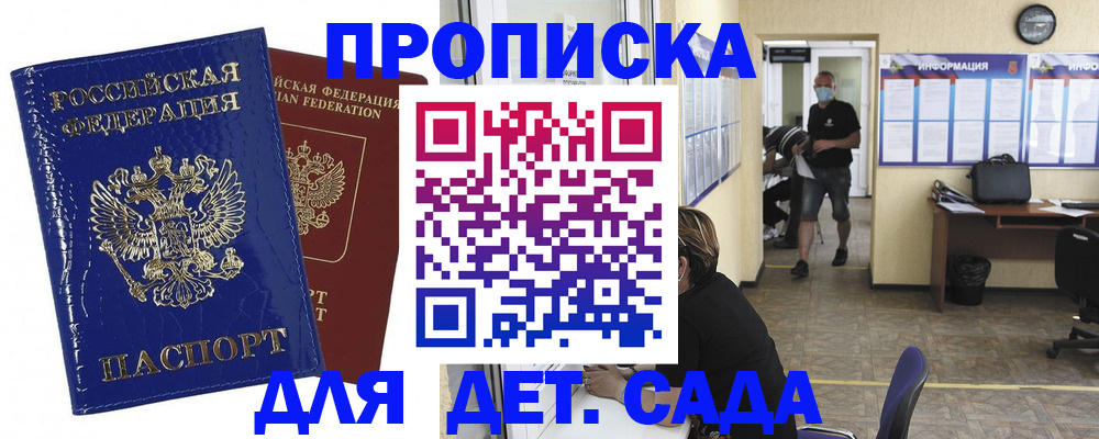 прописка в квартире в Рузе